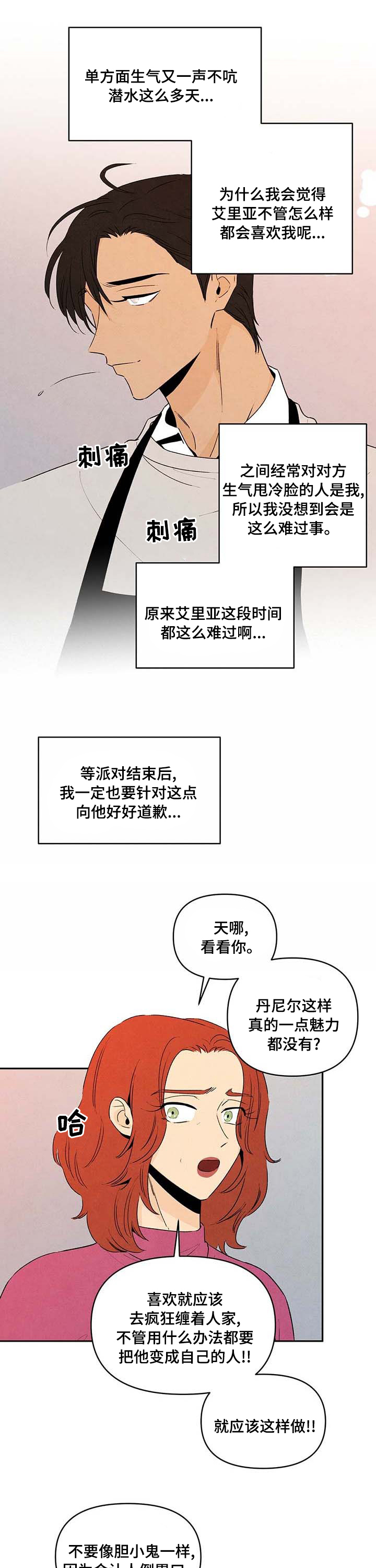 丹尼尔笛福简介漫画,第69话2图