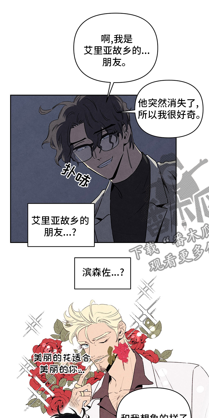 丹尼尔低音炮漫画,第79话2图