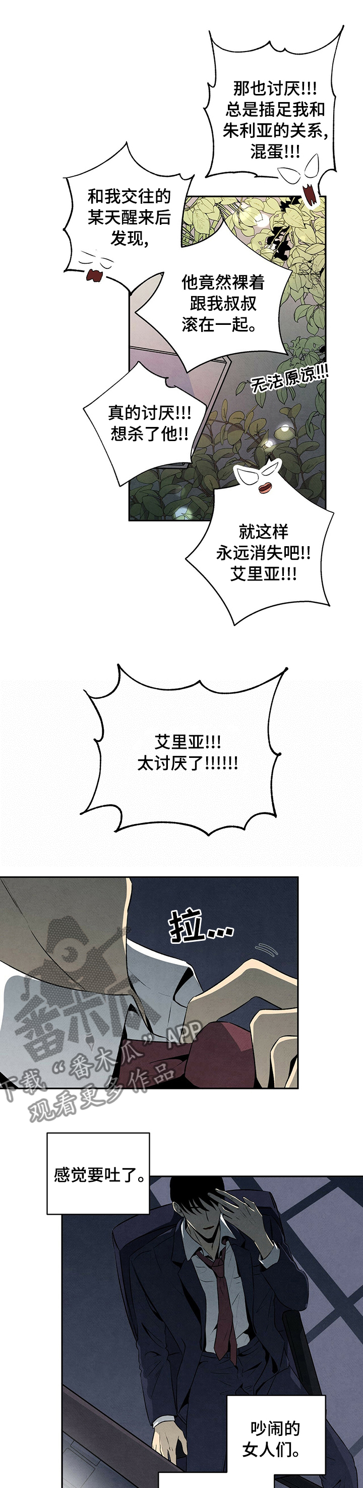 丹尼尔与黑帮漫画,第49话1图