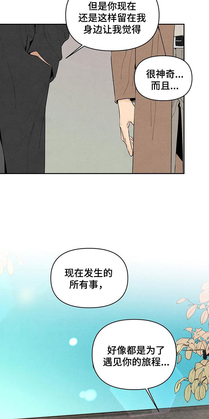 丹尼尔与秋姐是cp吗漫画,第149话1图