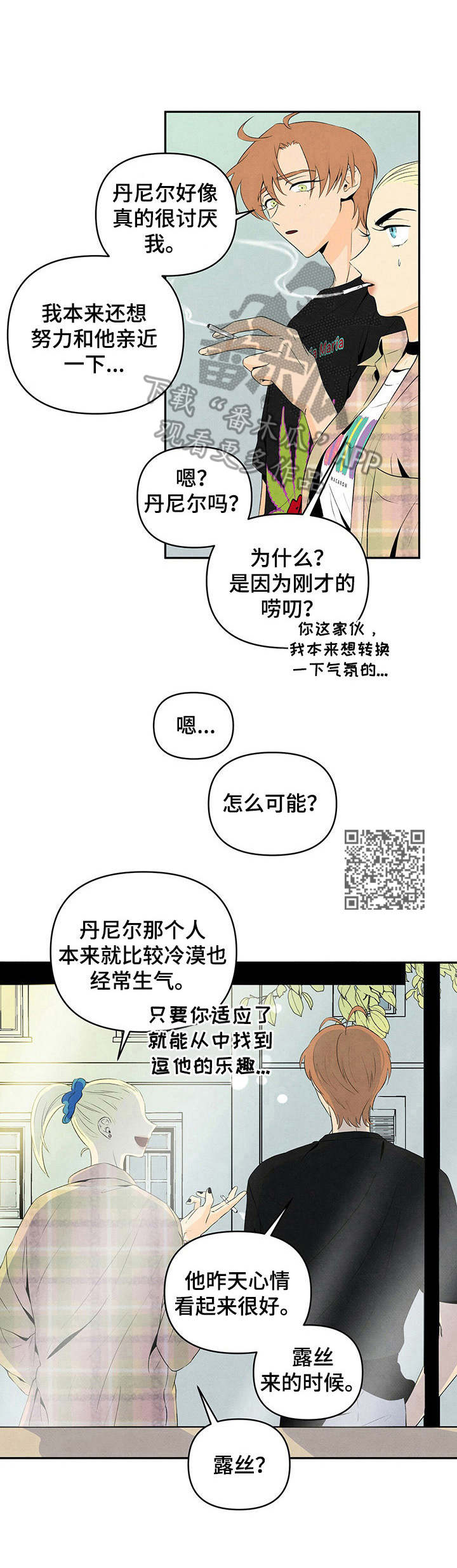 丹尼尔与秋姐是cp吗漫画,第14话2图