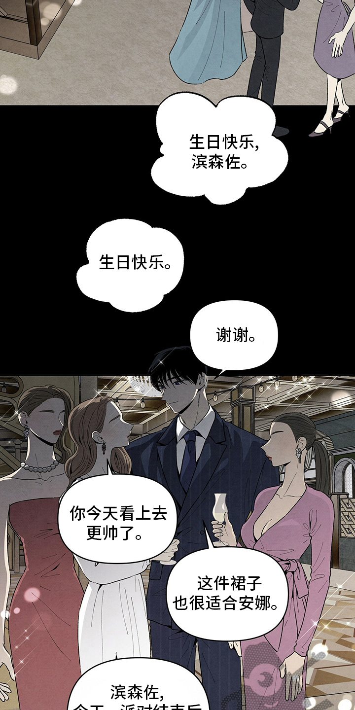 丹尼尔与德西舞蹈漫画,第103话1图