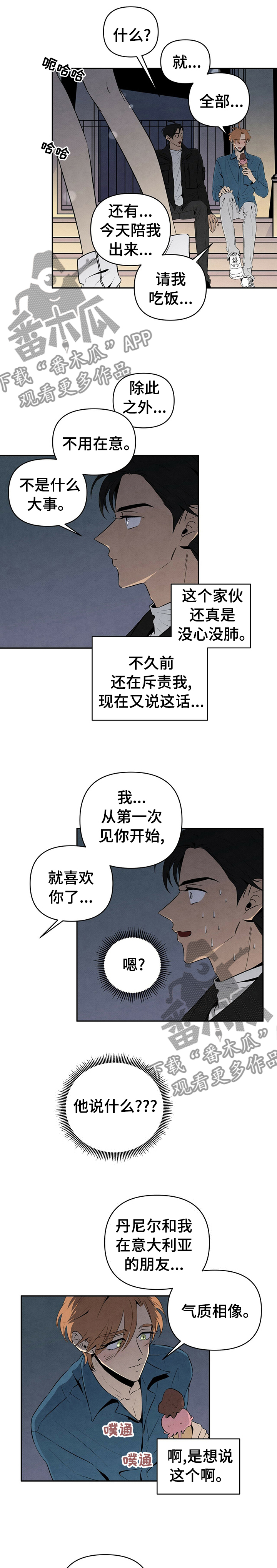 丹尼尔与艾玛有绯闻吗漫画,第31话1图