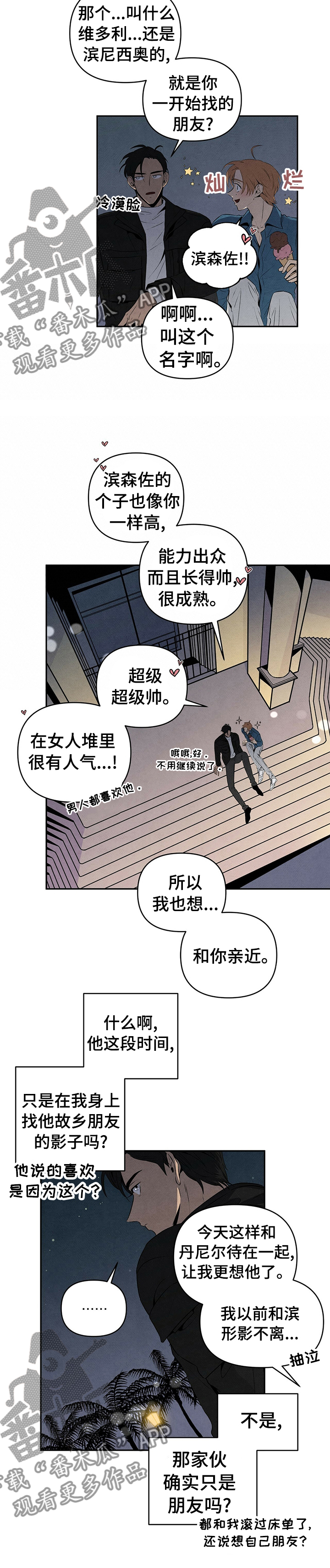 丹尼尔与艾玛有绯闻吗漫画,第31话2图