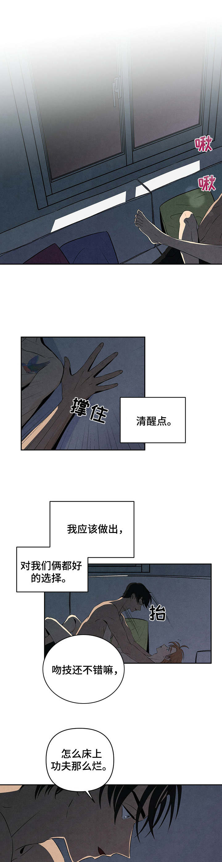 黑帮总裁爱上我丹尼尔漫画,第24话2图