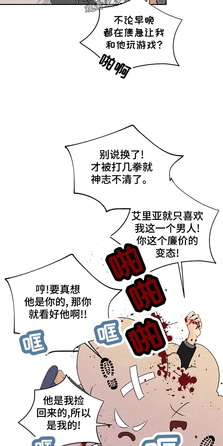 黑帮老大爱上我丹尼尔漫画,第109话2图