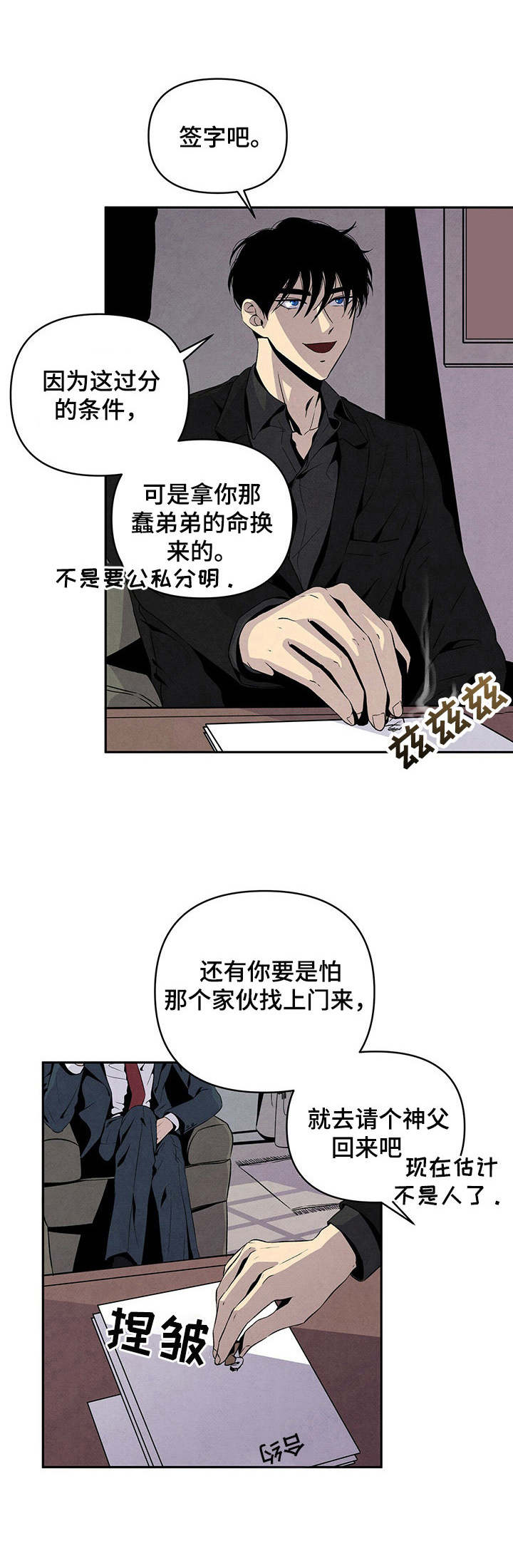 丹尼尔与安娜丹麦电影漫画,第11话1图