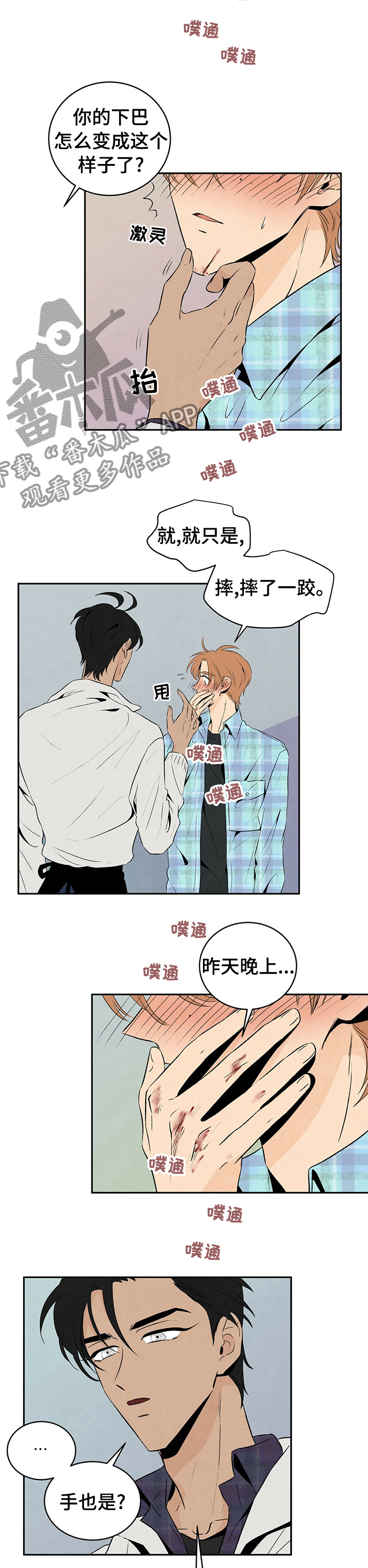 丹尼尔与秋姐是cp吗漫画,第35话2图