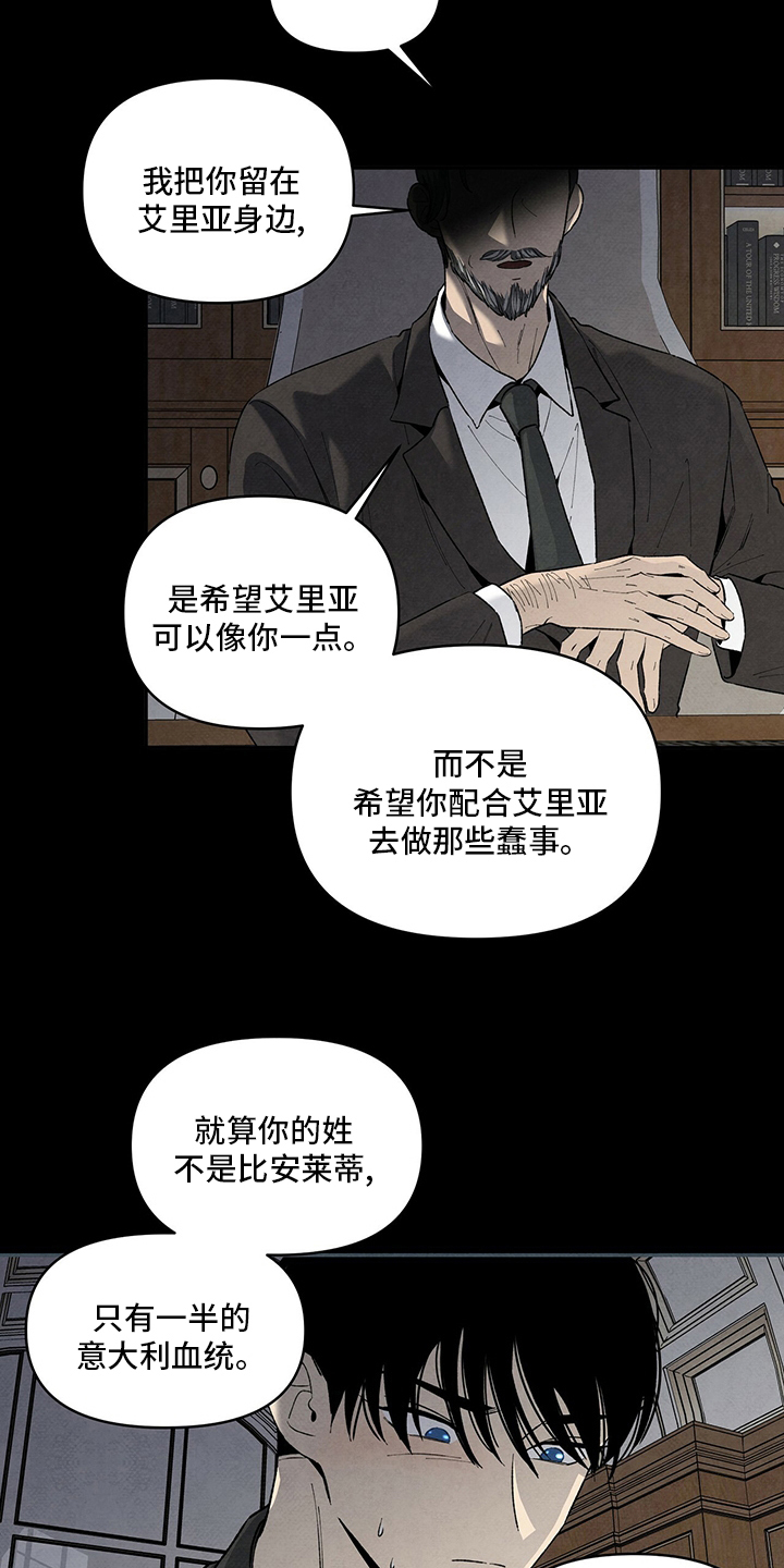 黑帮少爷爱上我丹尼尔漫画,第100话2图