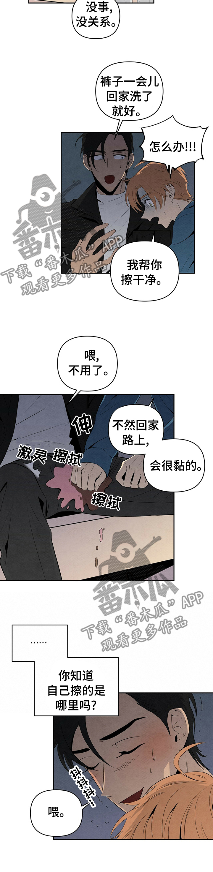 丹尼尔阿尔维斯漫画,第31话2图