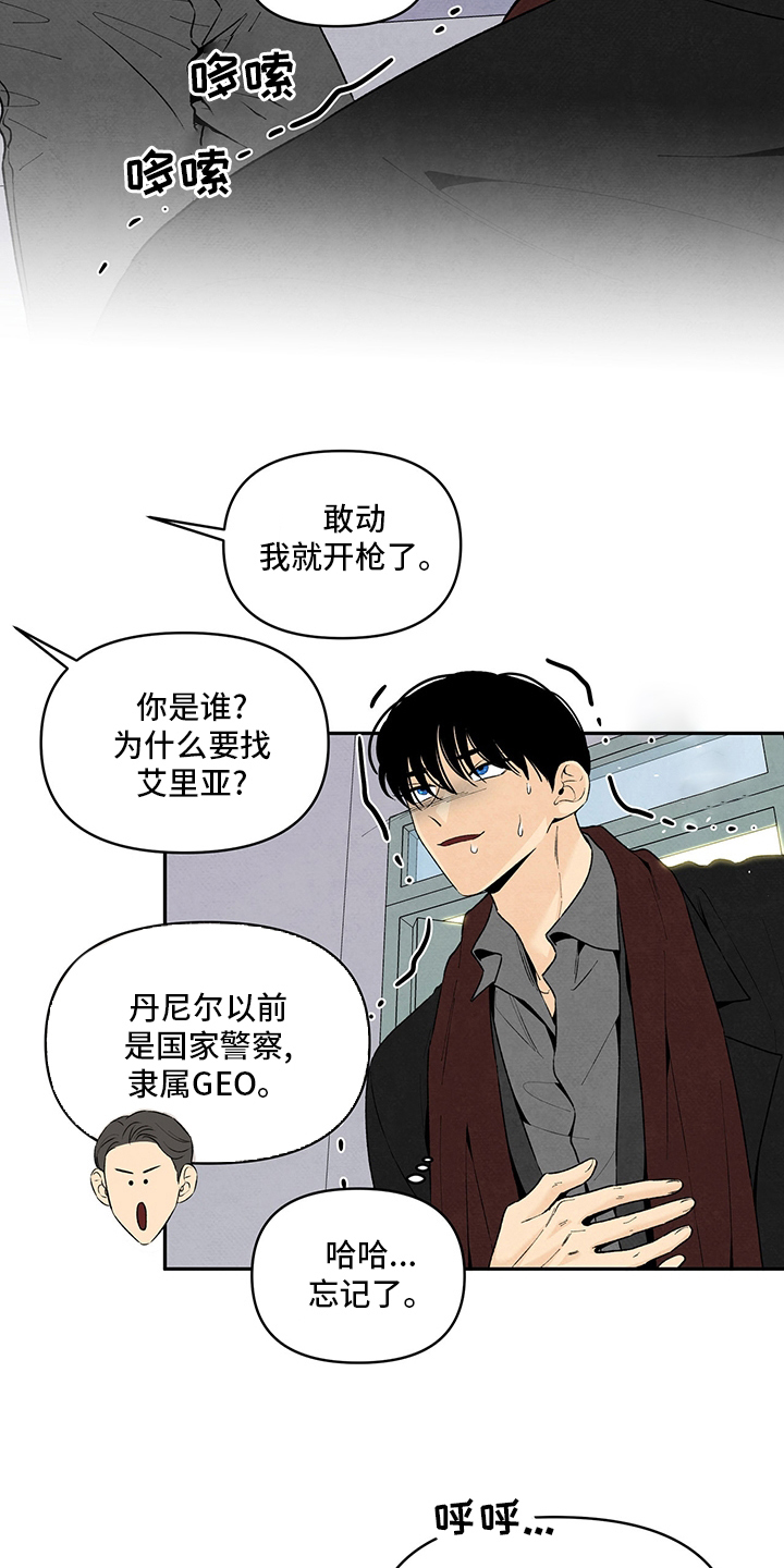 黑帮少爷爱上我丹尼尔漫画,第105话1图