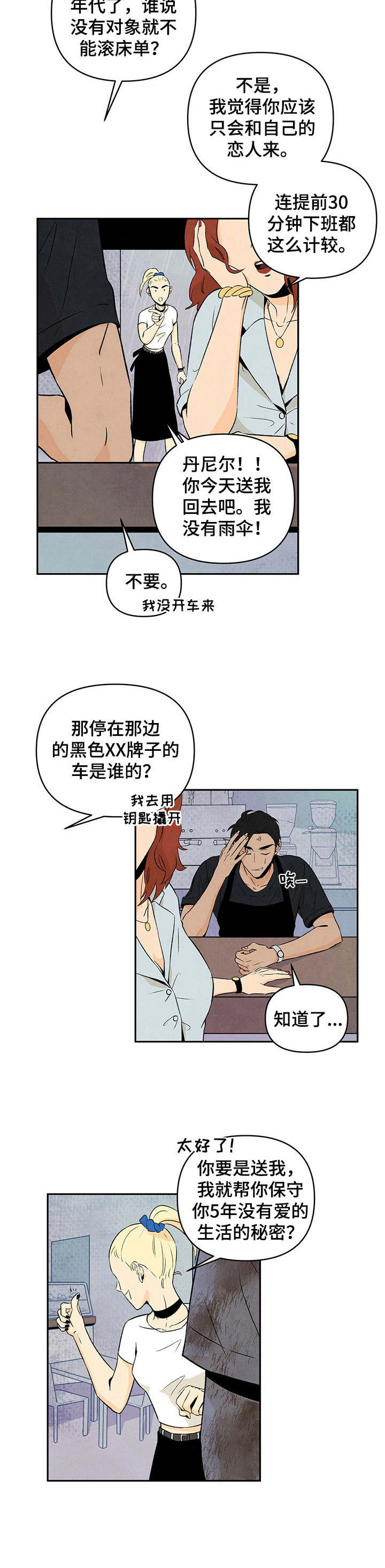 丹尼尔与黑帮漫画作者名漫画,第1话1图