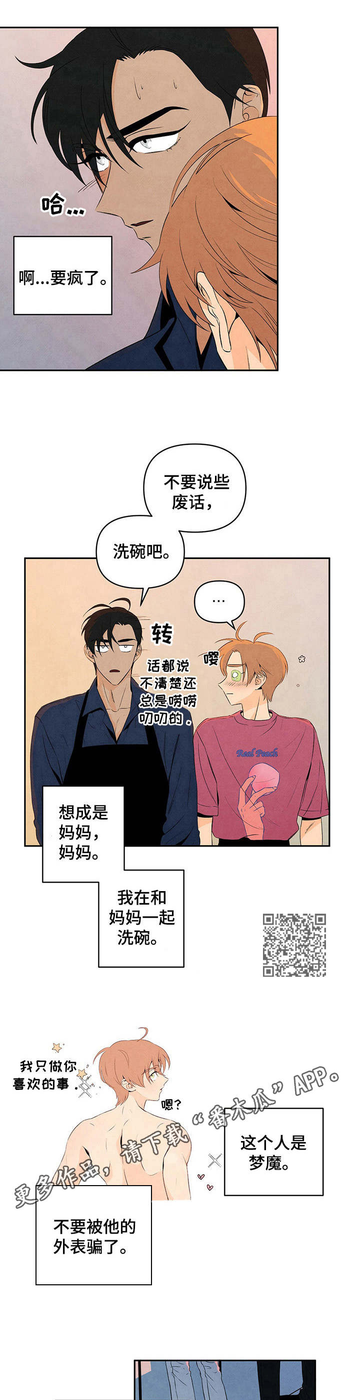 丹尼尔与艾玛有绯闻吗漫画,第18话2图