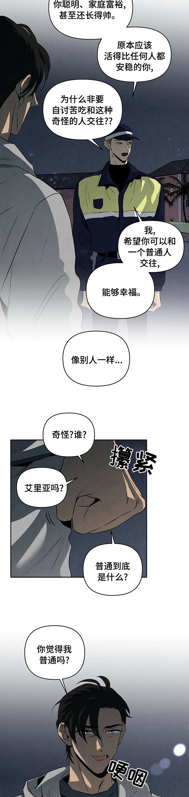 丹尼尔与纱支的换算关系漫画,第61话1图