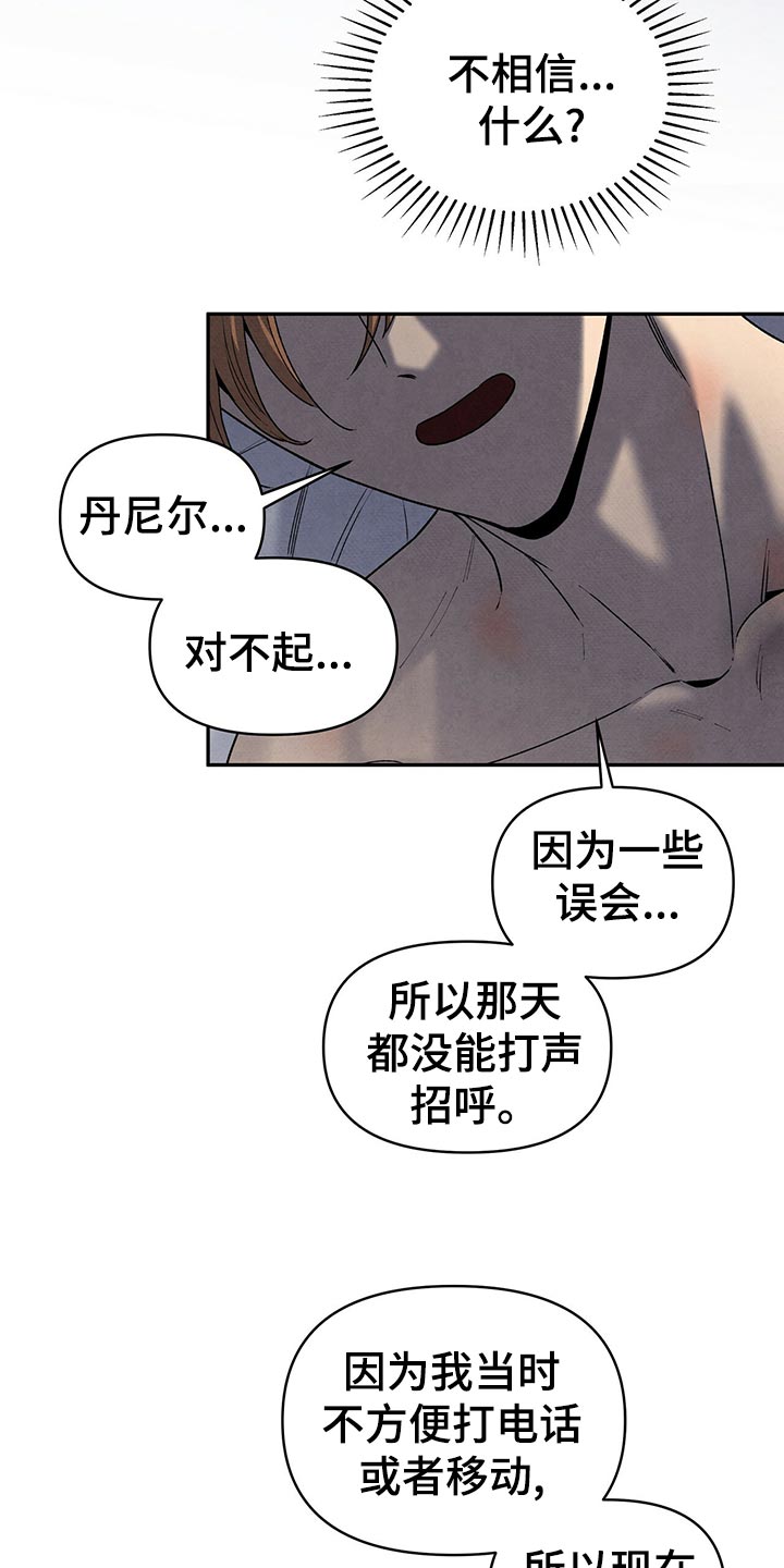 丹尼尔克雷格老婆漫画,第114话2图