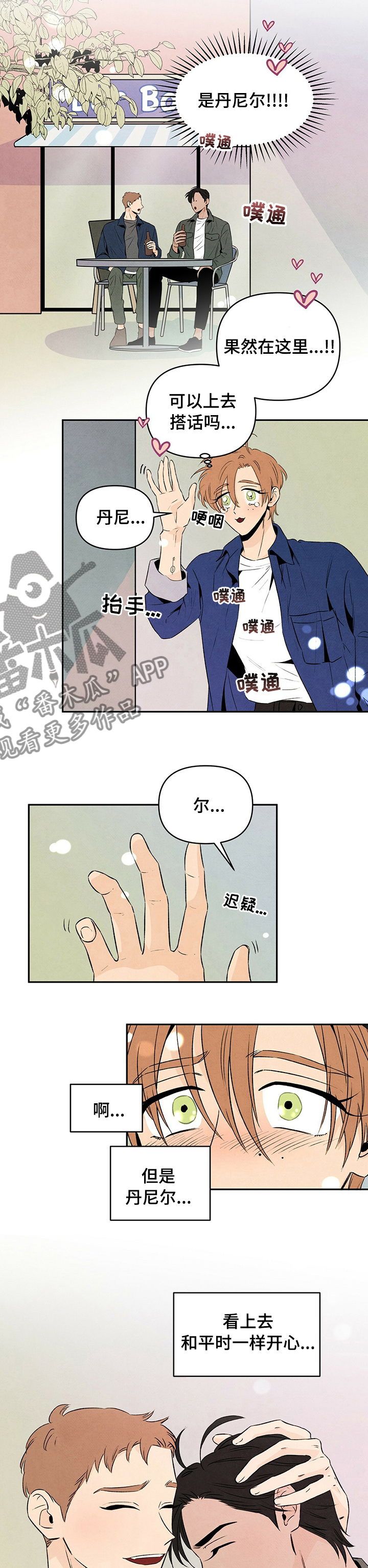 霸道黑帮老大爱上我丹尼尔漫画,第63话1图