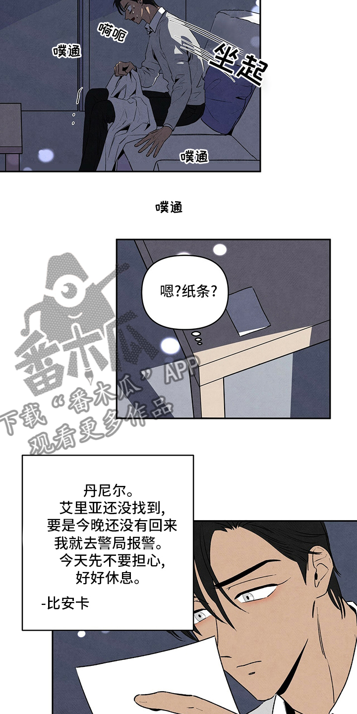 丹尼尔与黑帮小漫画漫画,第75话2图