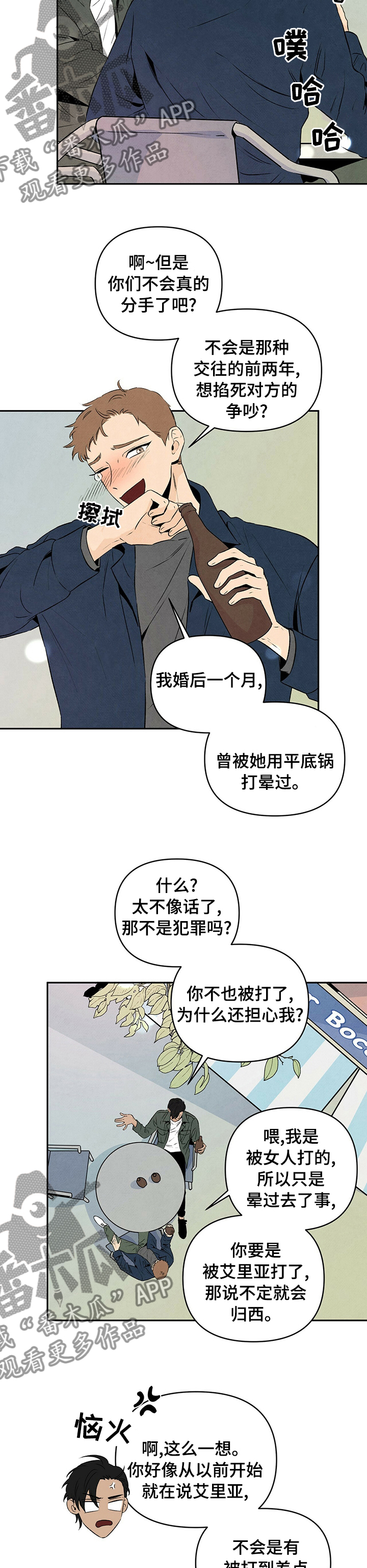 丹尼尔与黑帮漫画免费下拉式漫画,第63话2图