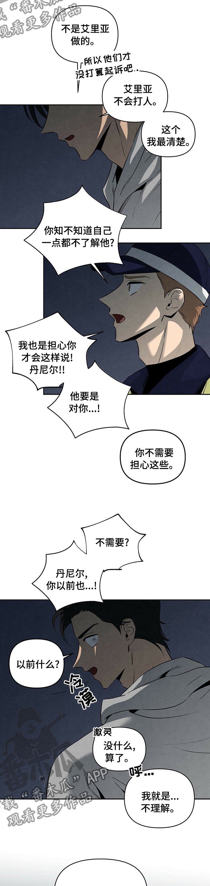 丹尼尔与纱支的换算关系漫画,第61话2图