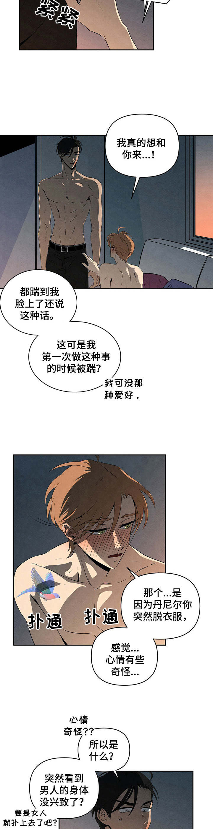 丹尼尔克雷格老婆漫画,第21话1图