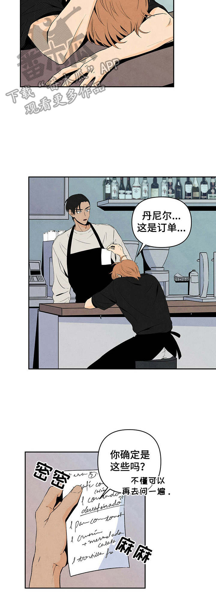 黑帮少爷爱上我丹尼尔漫画,第13话1图