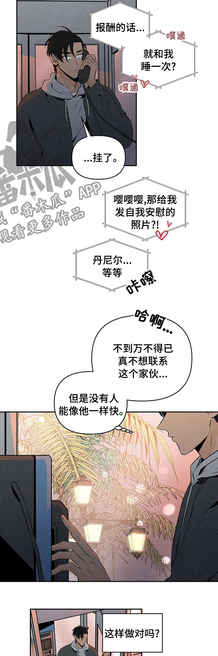 丹尼尔黑尼漫画,第49话2图