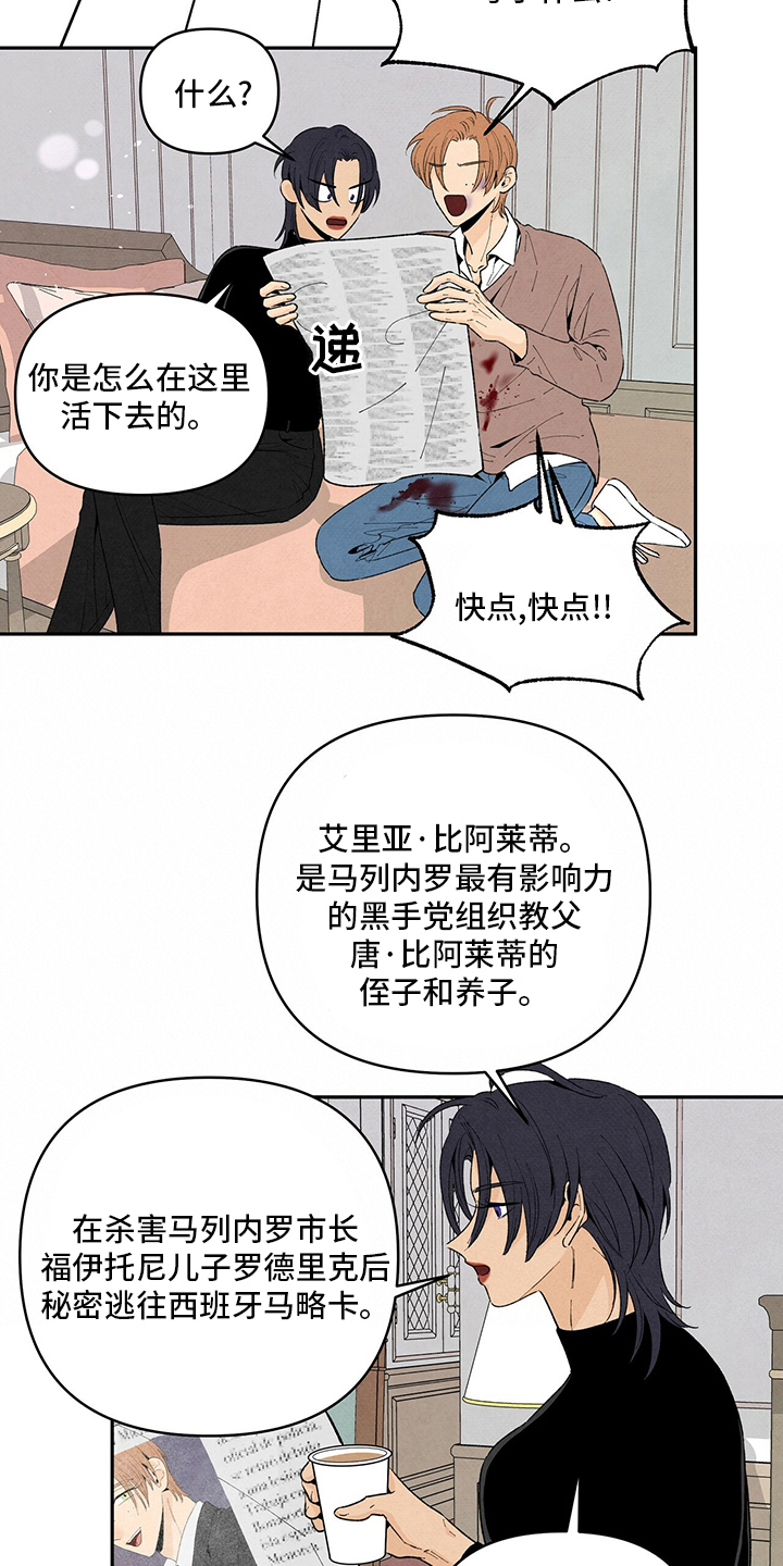 丹尼尔与黑帮漫画作者名漫画,第98话2图