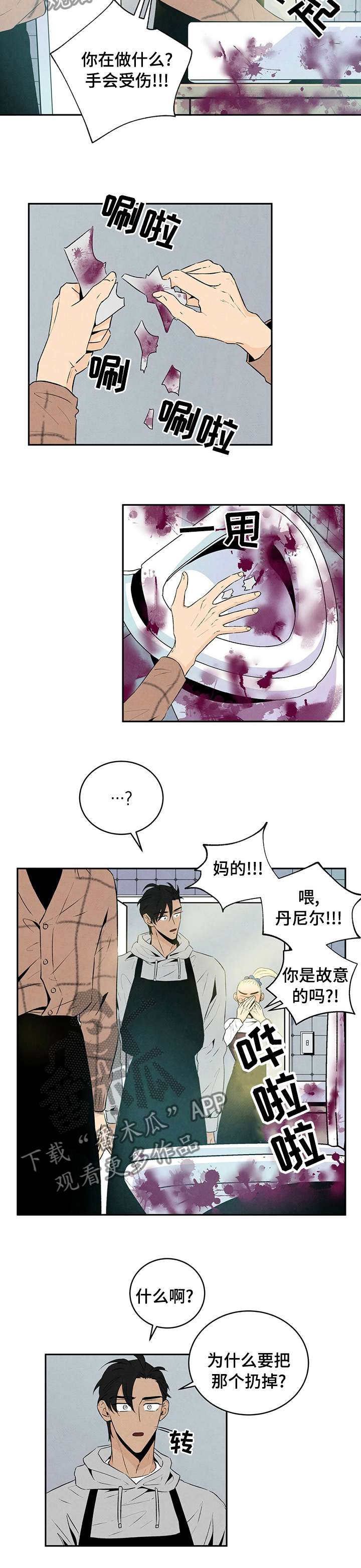 丹尼尔巴伦博伊姆漫画,第44话1图