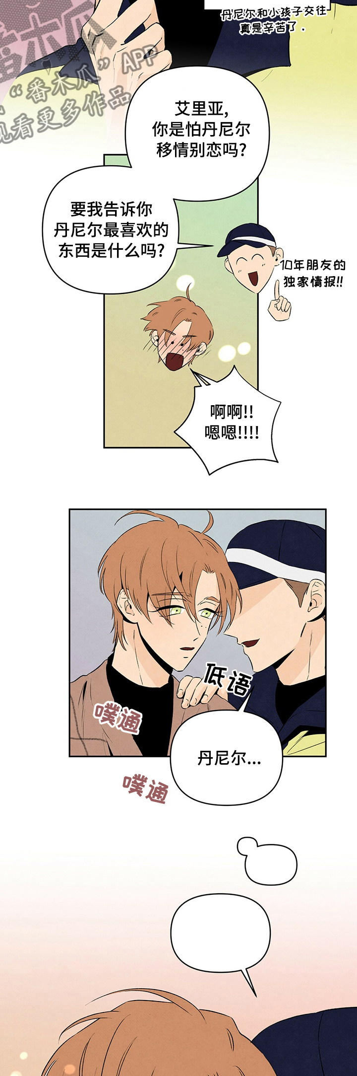 丹尼尔巴伦博伊姆漫画,第48话2图