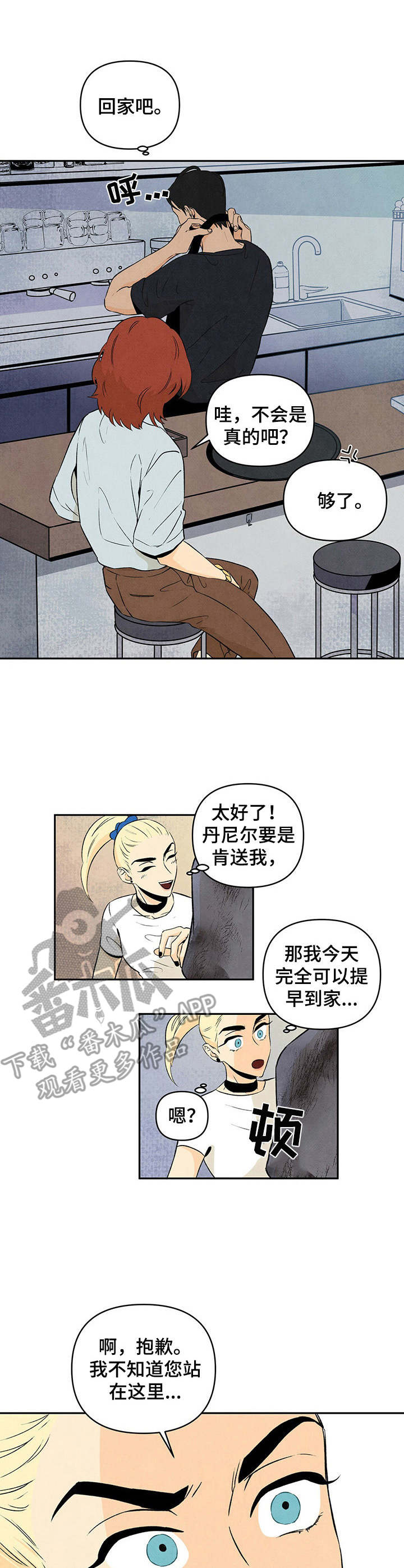 丹尼尔与纱支的换算关系漫画,第2话1图