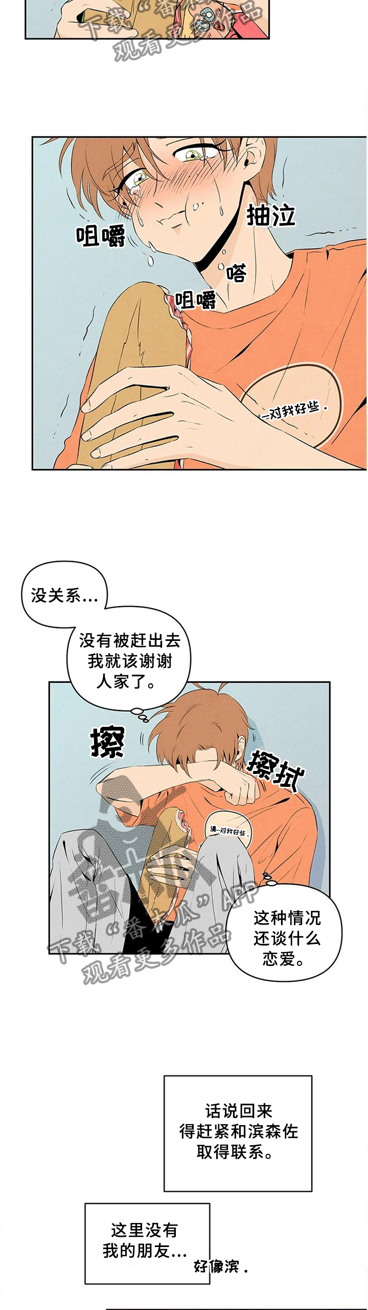 丹尼尔森大连人漫画,第26话1图