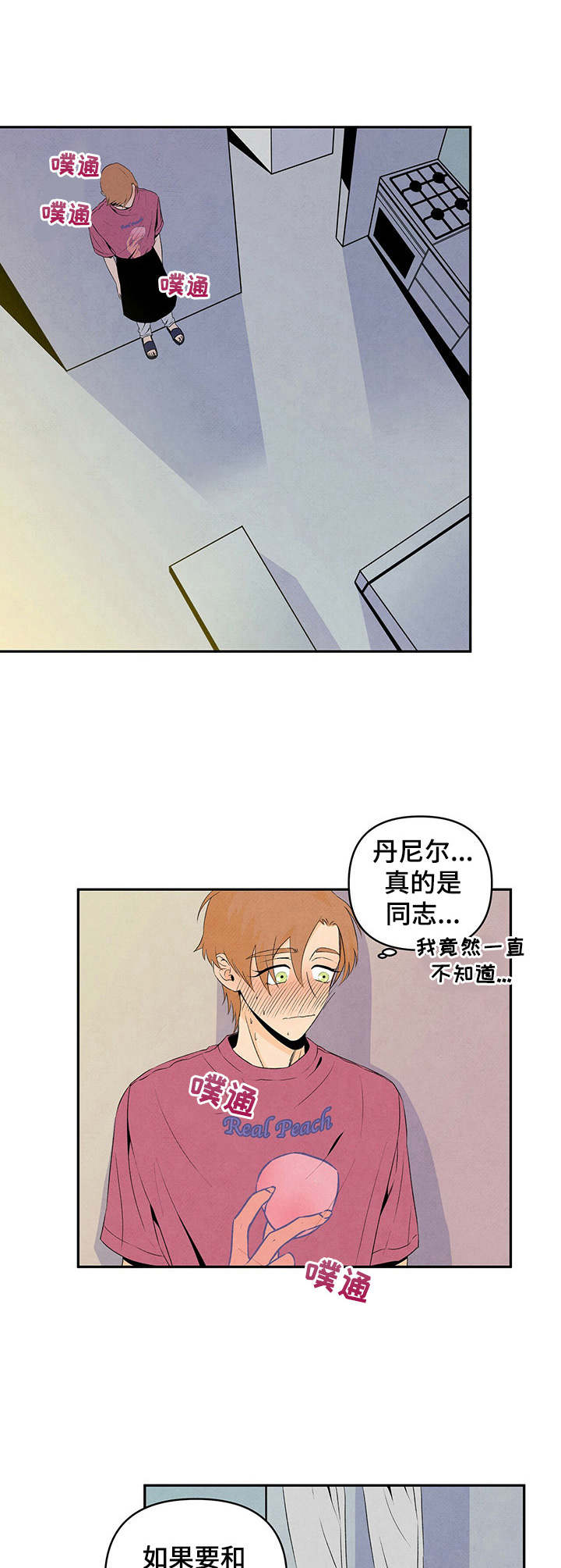 丹尼尔与秋姐是cp吗漫画,第16话1图