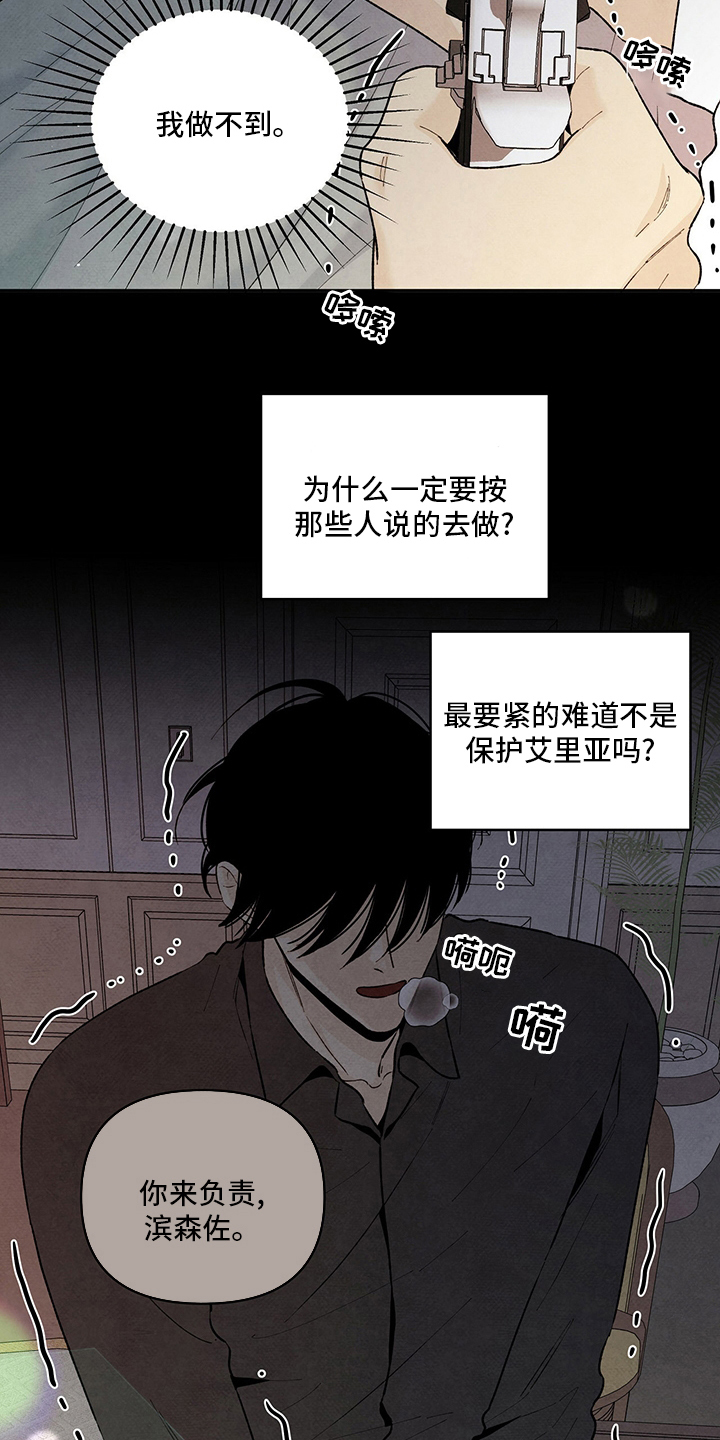 丹尼尔与黑帮漫画,第104话2图