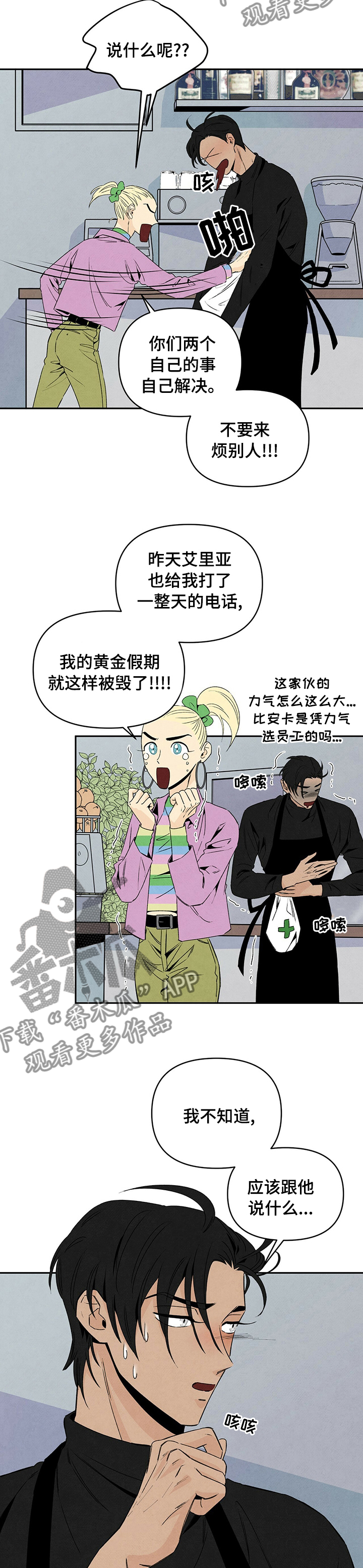 丹尼尔与艾玛沃森亲吻漫画,第64话2图