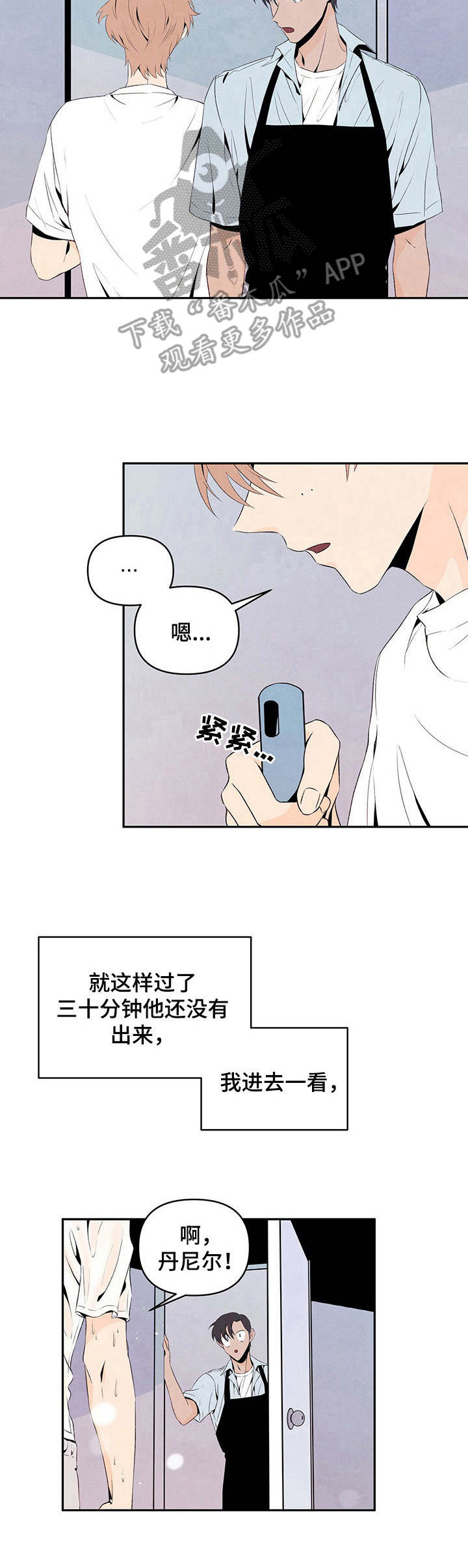 丹尼尔靠的是真本事挣钱漫画,第9话1图