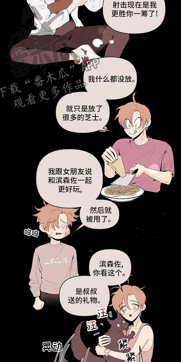 丹尼尔克雷格身高漫画,第104话2图