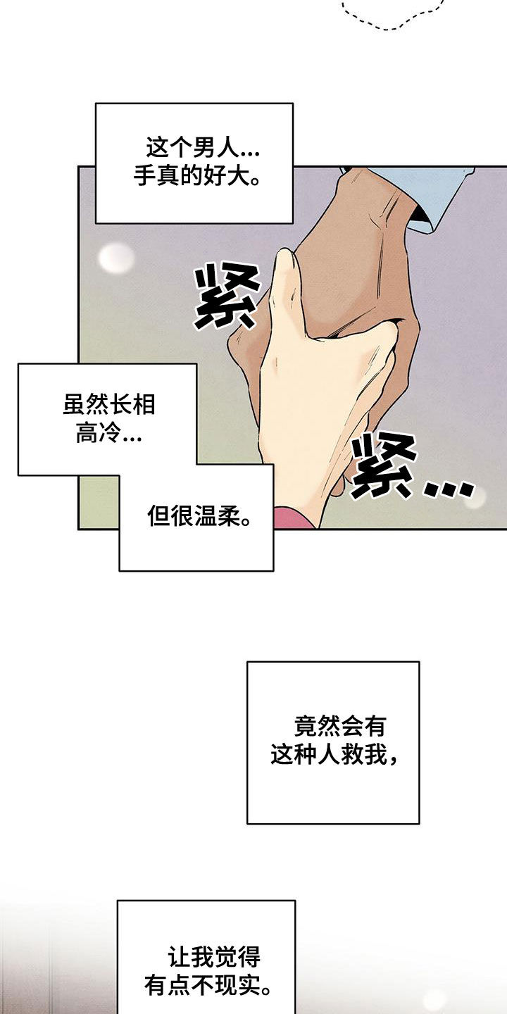 丹尼尔与秋姐是cp吗漫画,第134话2图