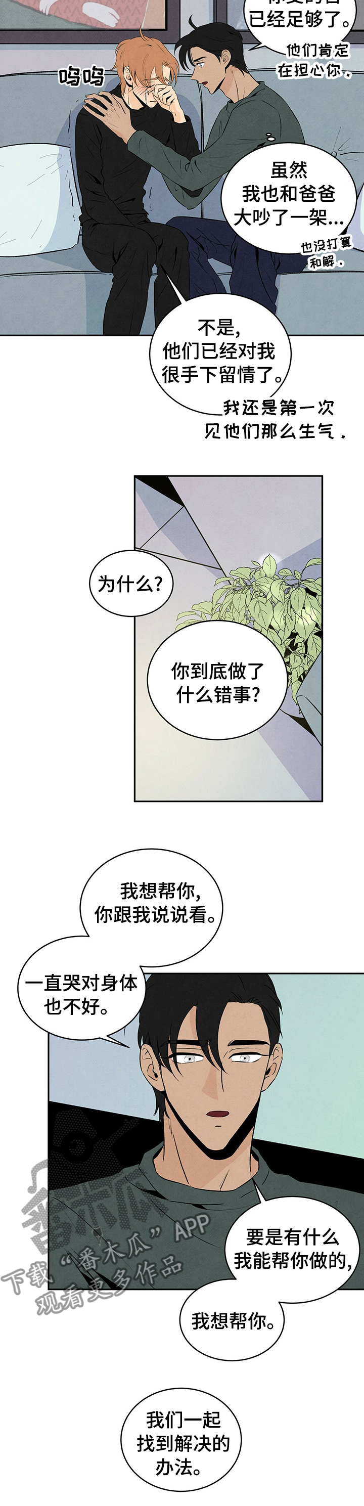 丹尼尔阿尔维斯漫画,第38话2图