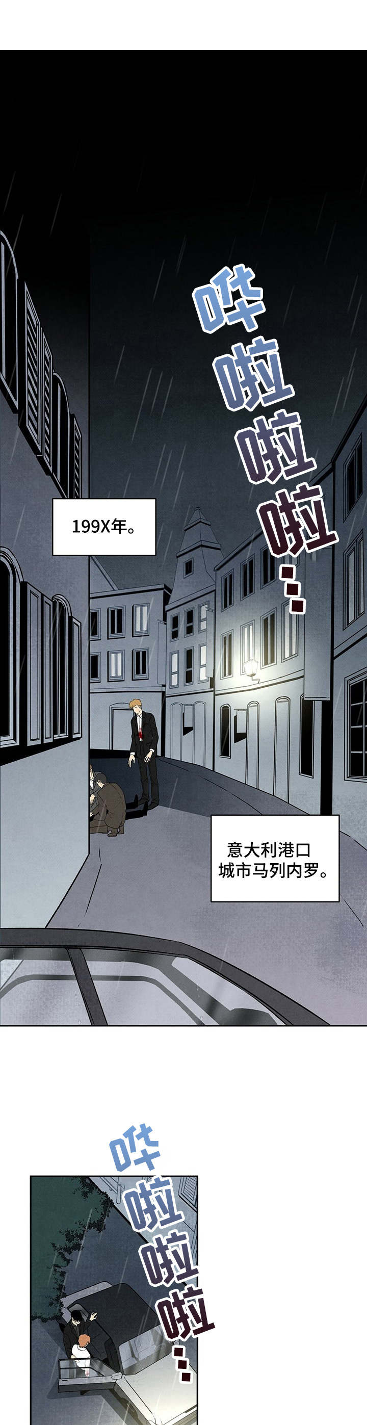 丹尼尔阿尔维斯漫画,第1话1图