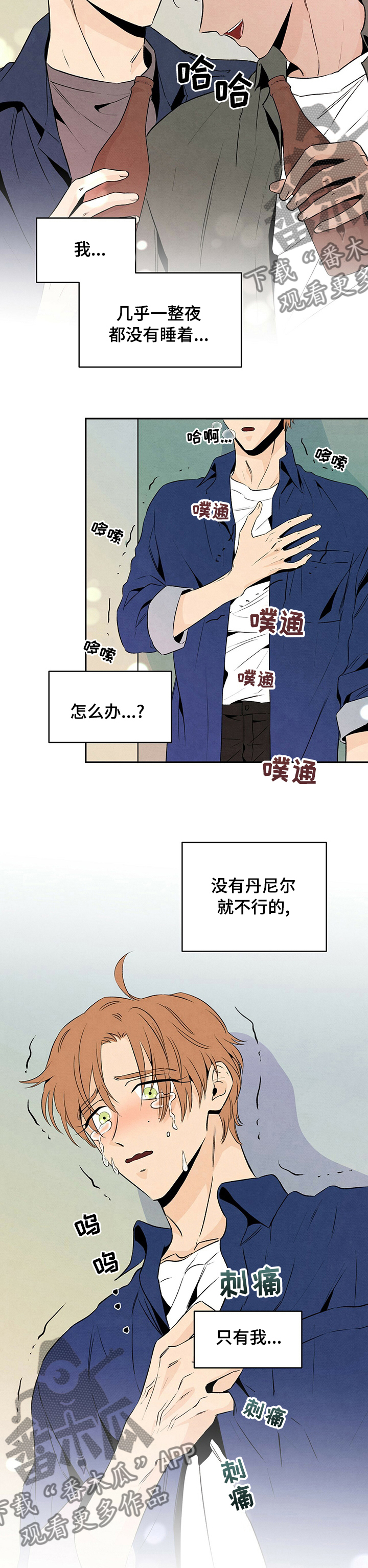 霸道黑帮老大爱上我丹尼尔漫画,第63话2图