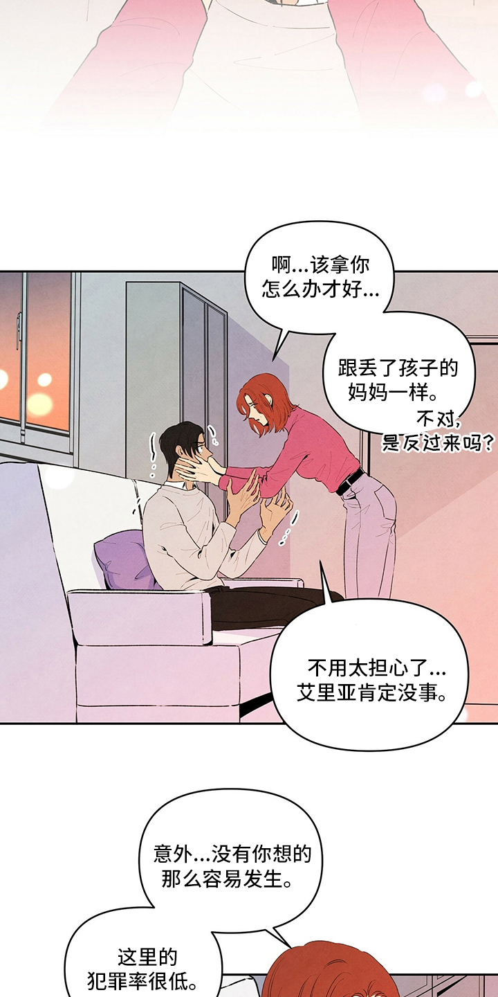 丹尼尔与黑帮漫画,第74话2图