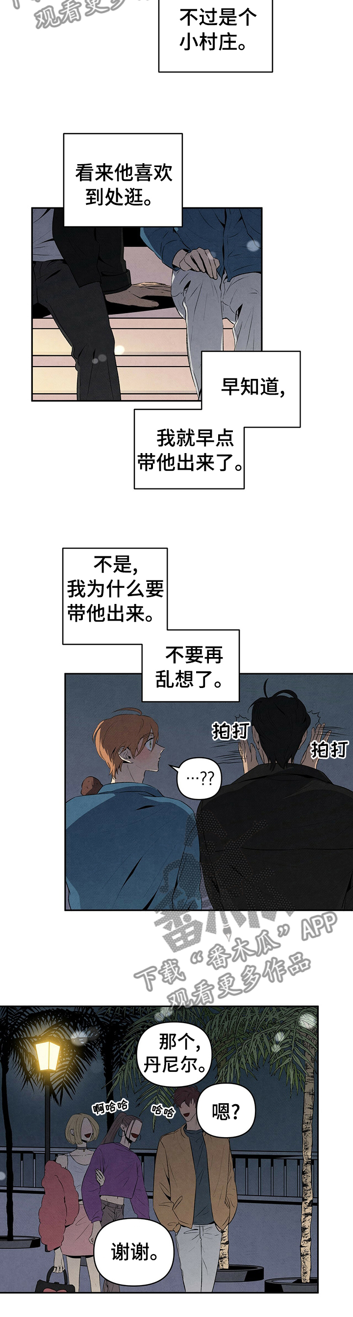 丹尼尔与黑帮漫画,第30话2图