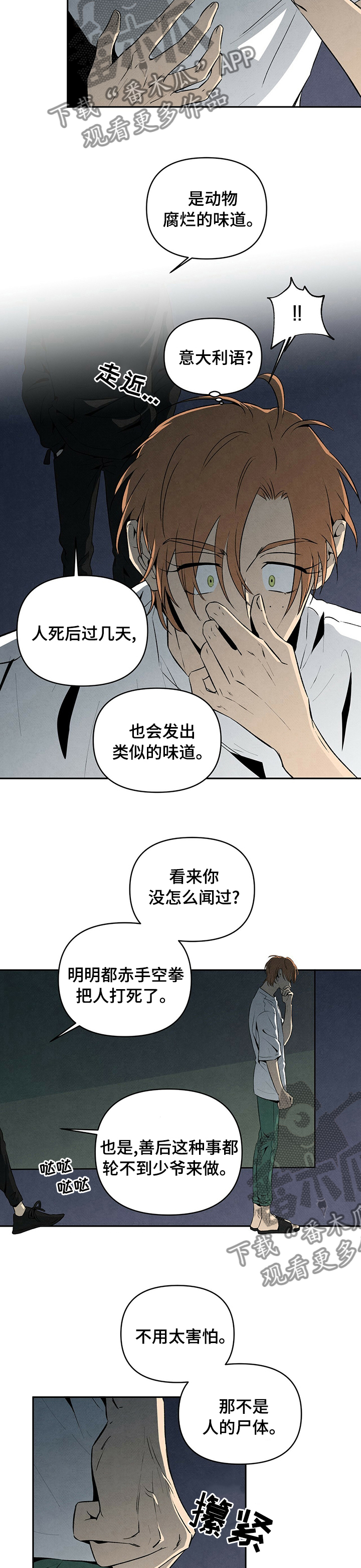 丹尼尔与安娜电影免费在线看漫画,第55话2图