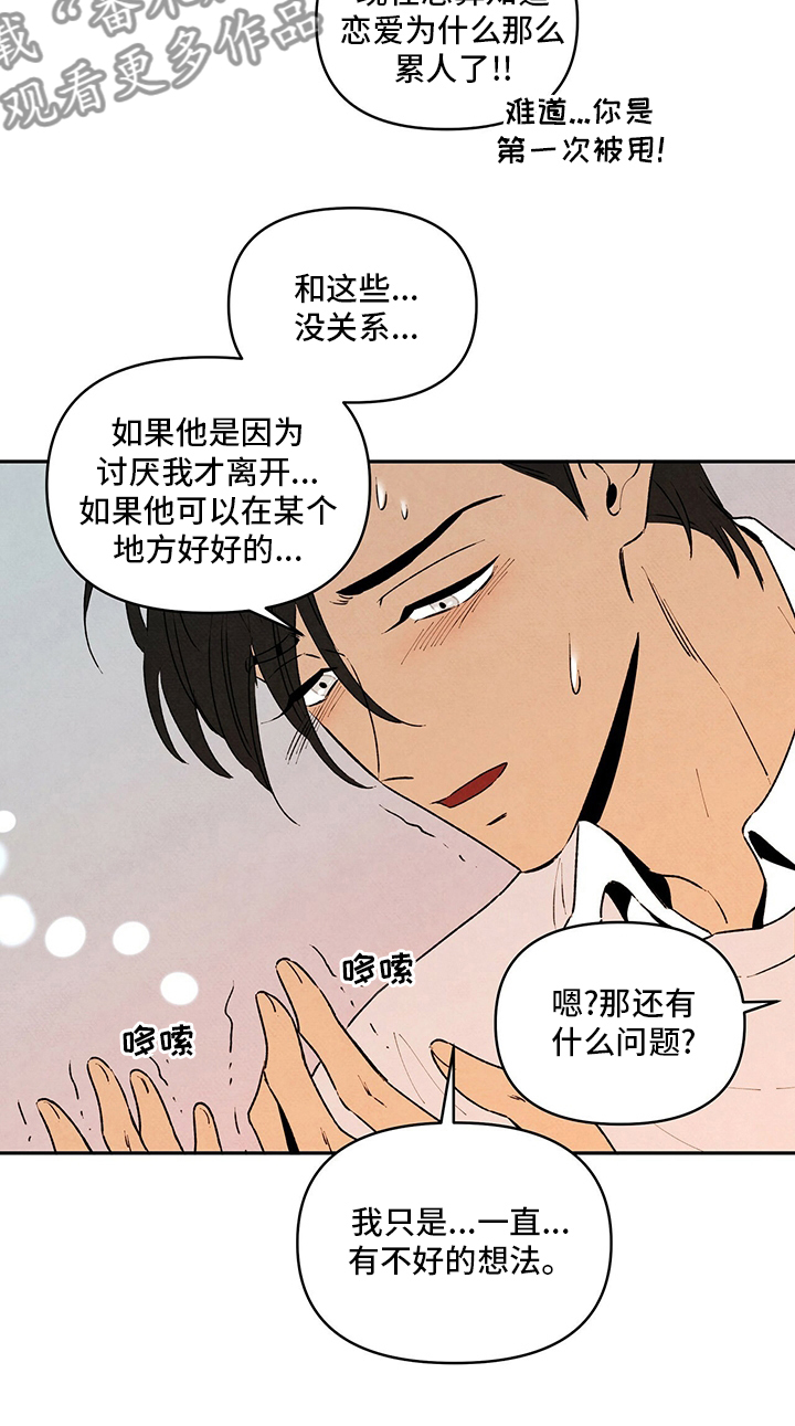 丹尼尔与黑帮漫画,第74话2图