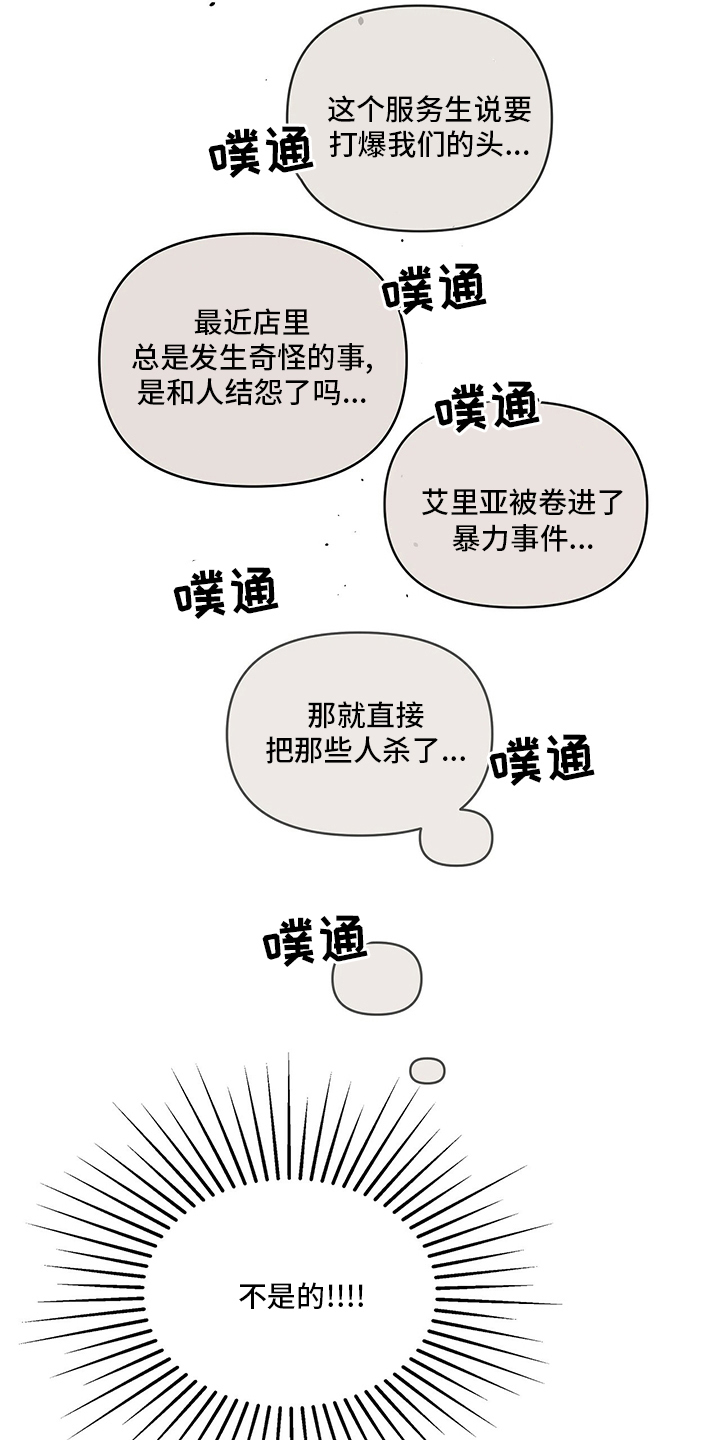 丹尼尔和谁在一起了漫画,第77话1图