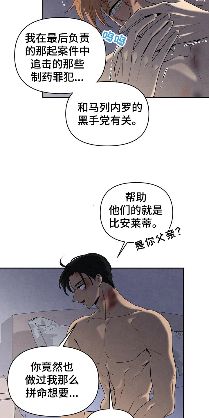 丹尼尔与艾玛有绯闻吗漫画,第115话2图