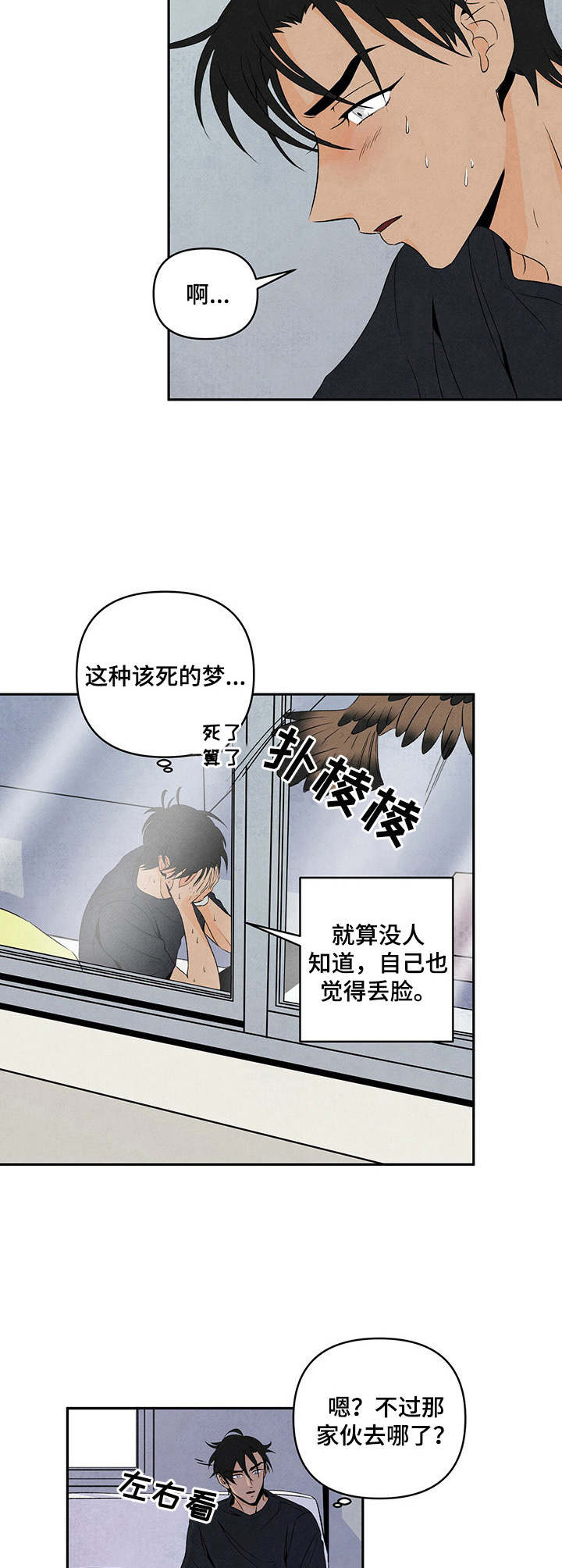 丹尼尔阿尔维斯漫画,第6话2图