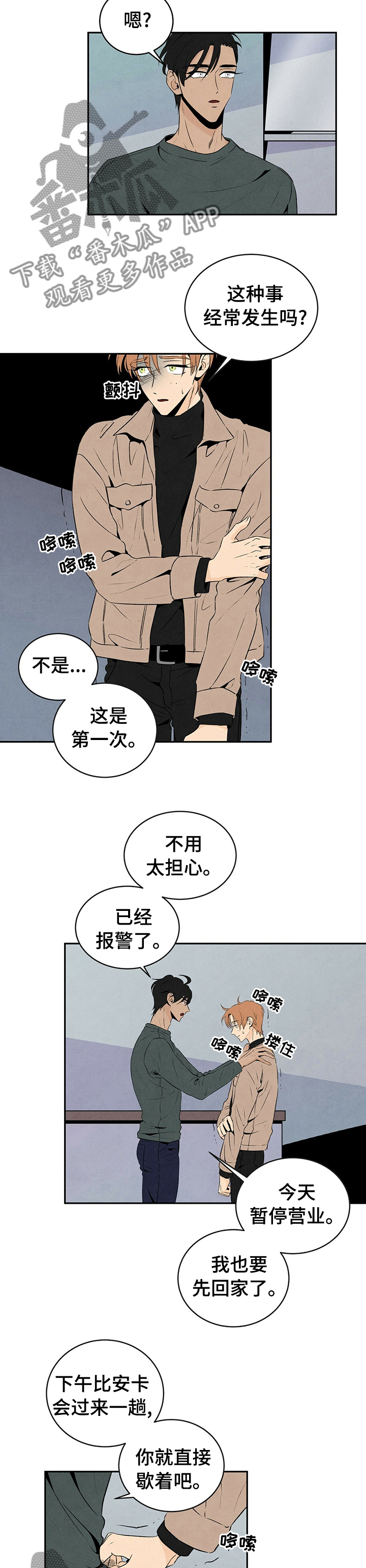 黑帮大佬丹尼尔扮演者漫画,第37话2图