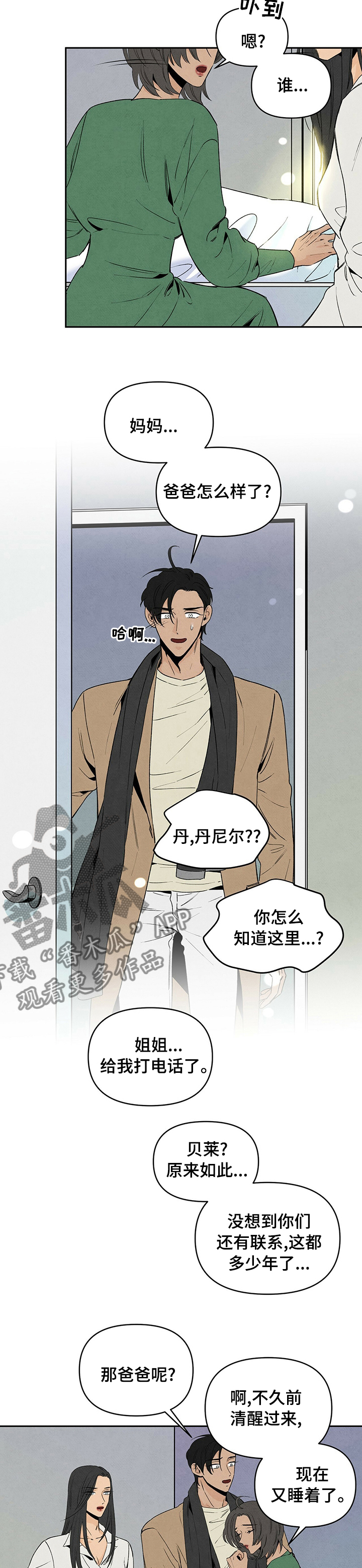 丹尼尔与艾玛沃森亲吻漫画,第66话2图