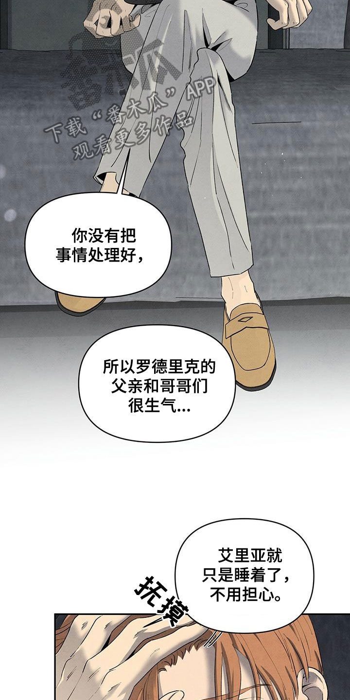 丹尼尔与韩墨池相认漫画,第135话1图